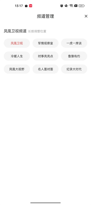 凤凰视频官方下载app