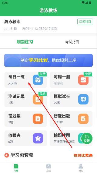 游泳教练题库