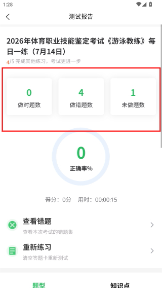 游泳教练题库