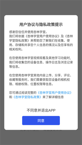 杏林学堂app