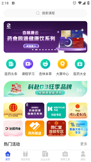杏林学堂app