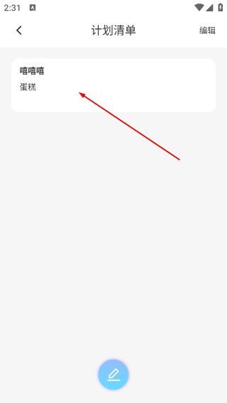 小肆记事本
