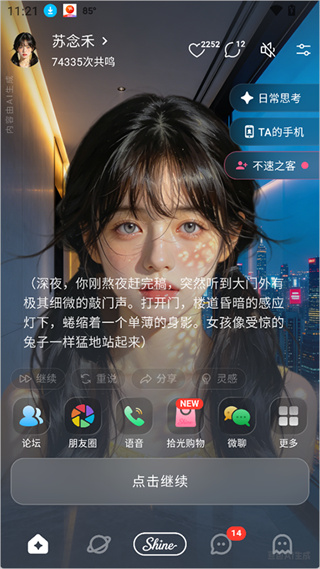 Shine拾光