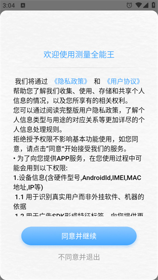 测量全能王app