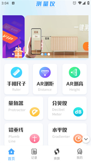测量全能王app
