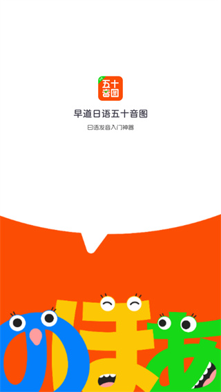 早道日语五十音图