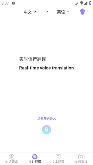 同声翻译