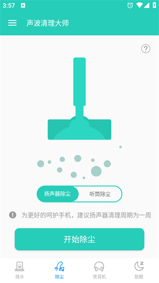 声波清理大师