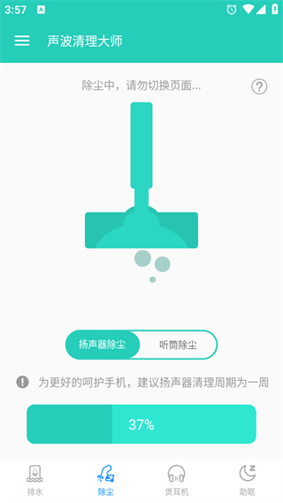 声波清理大师