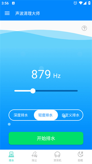 声波清理大师