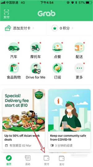GrabCars官方