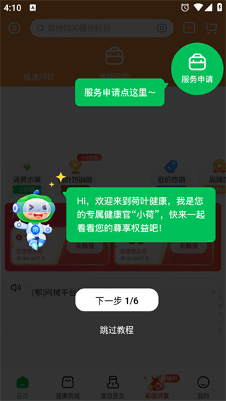 荷叶健康app