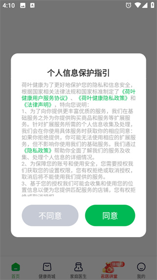 荷叶健康app