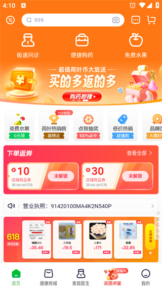 荷叶健康app