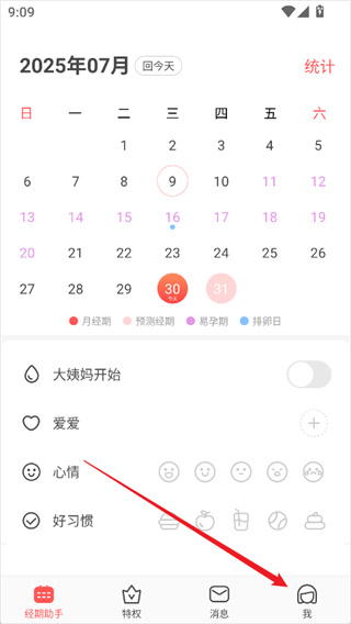 西柚大姨妈软件