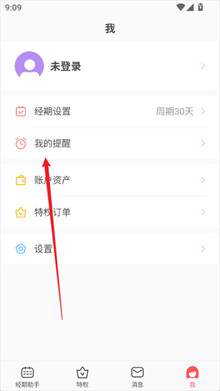 西柚大姨妈软件