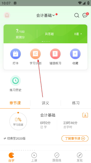 会计从业万题库