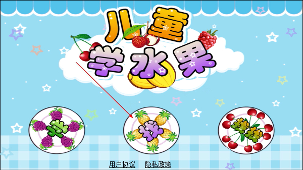 儿童宝宝学水果