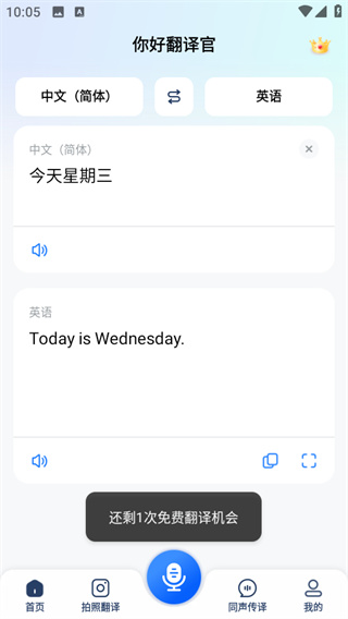 你好翻译官