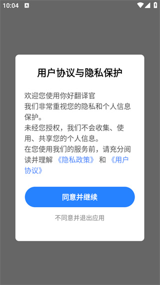 你好翻译官