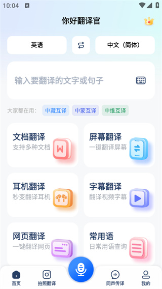 你好翻译官