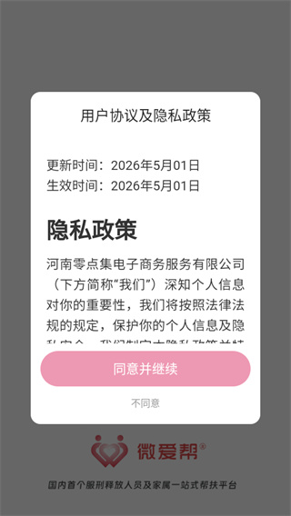 微爱帮