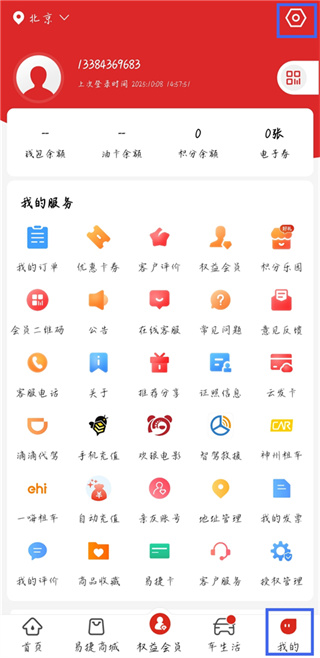 易捷加油