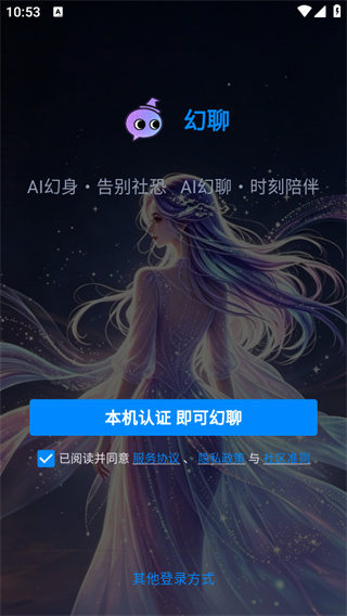 幻聊