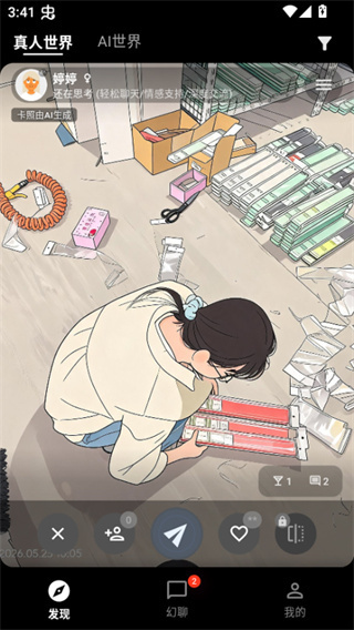 幻聊