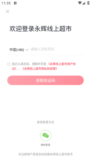 永辉超市