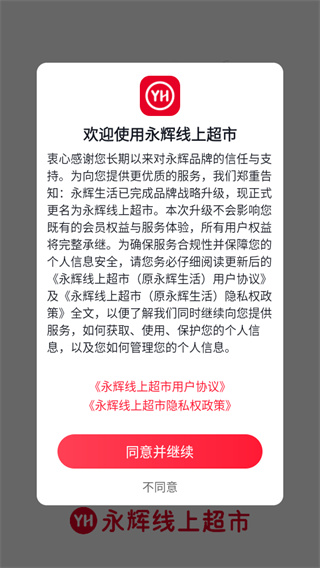 永辉超市