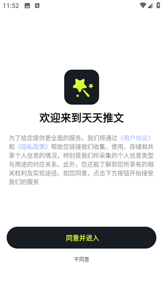 天天推文