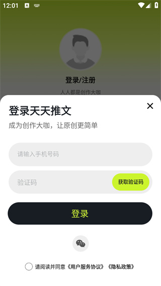 天天推文