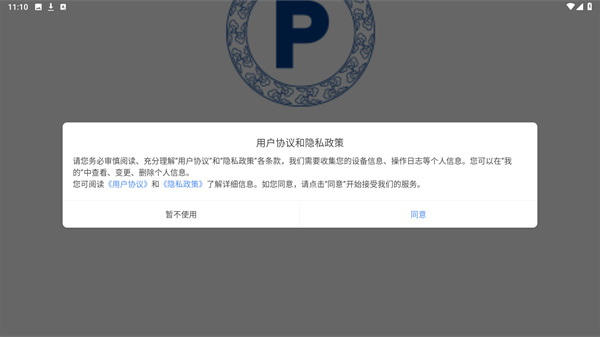 景德镇易停车