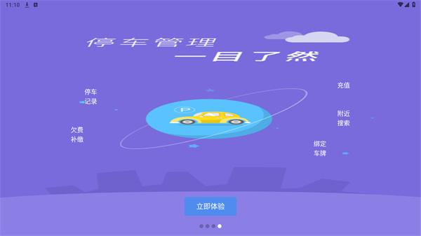 景德镇易停车