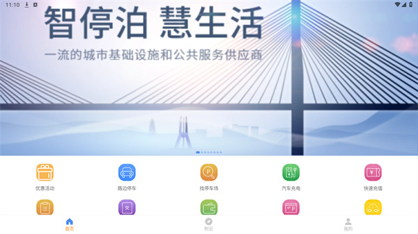 景德镇易停车