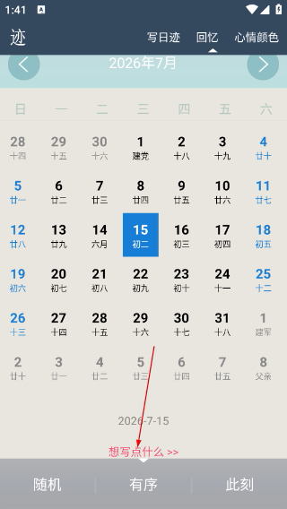 日迹