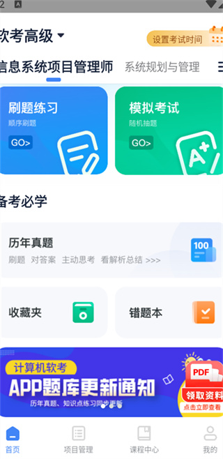 软考通app
