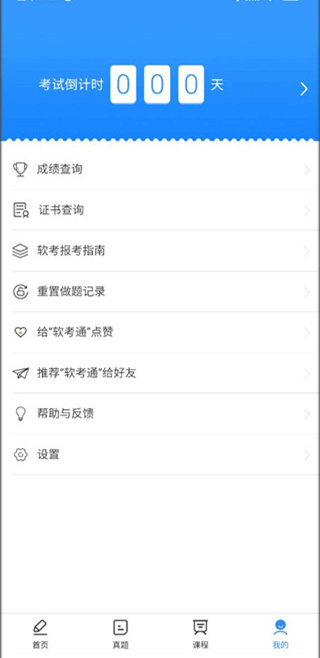 软考通app