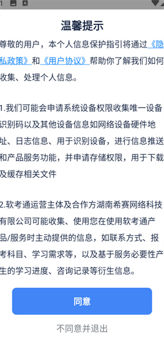 软考通app