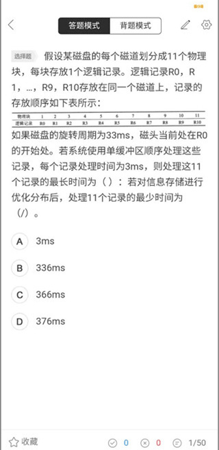 软考通app