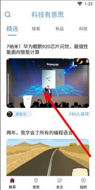 科技有意思