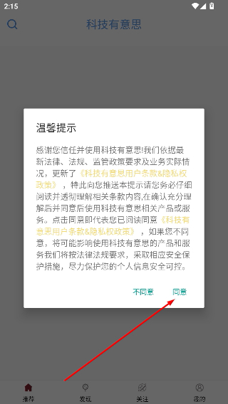 科技有意思