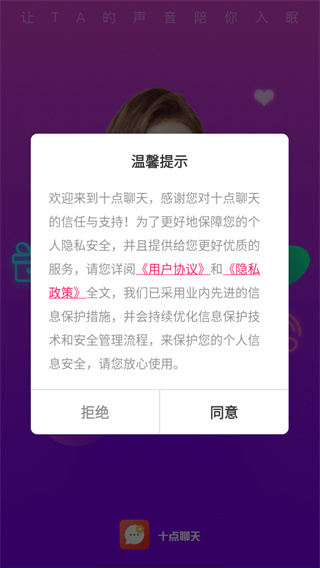 十点聊天