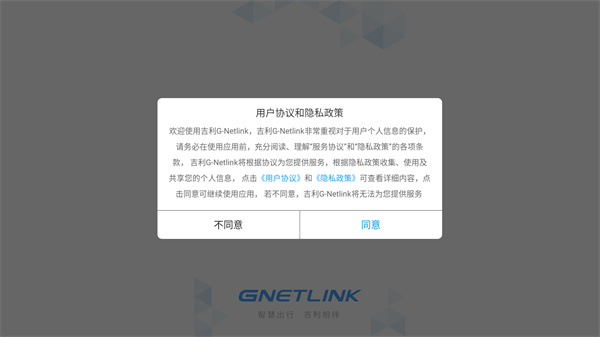 吉利G-NetLink
