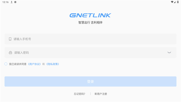 吉利G-NetLink