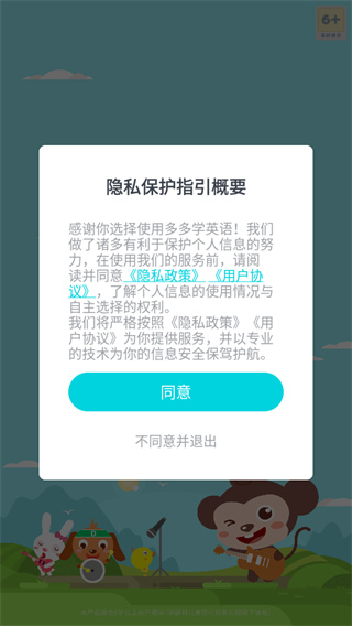 多多学英语app