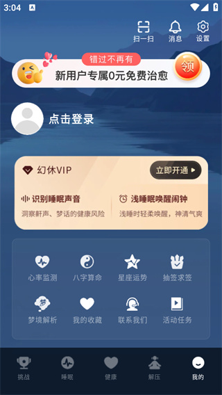 幻休助眠app