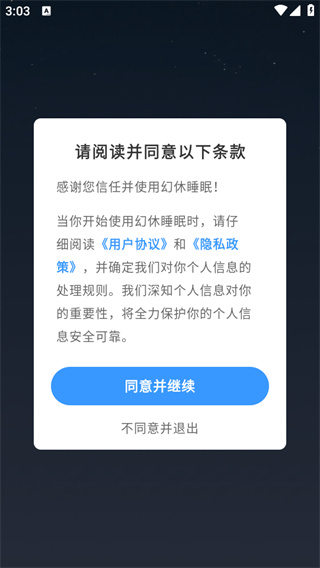 幻休助眠app