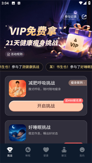 幻休助眠app